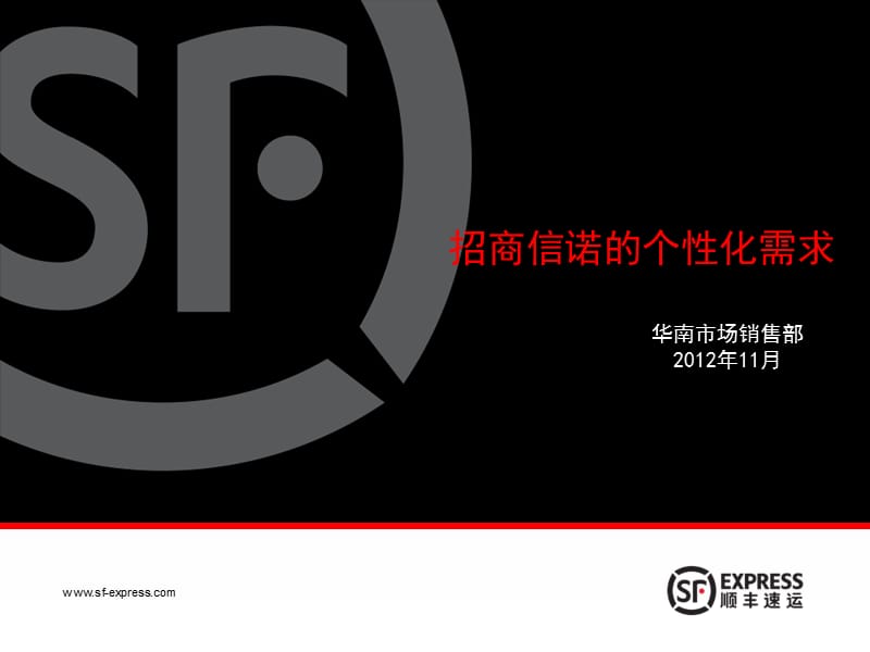 招商信诺的个性化需求.ppt_第1页