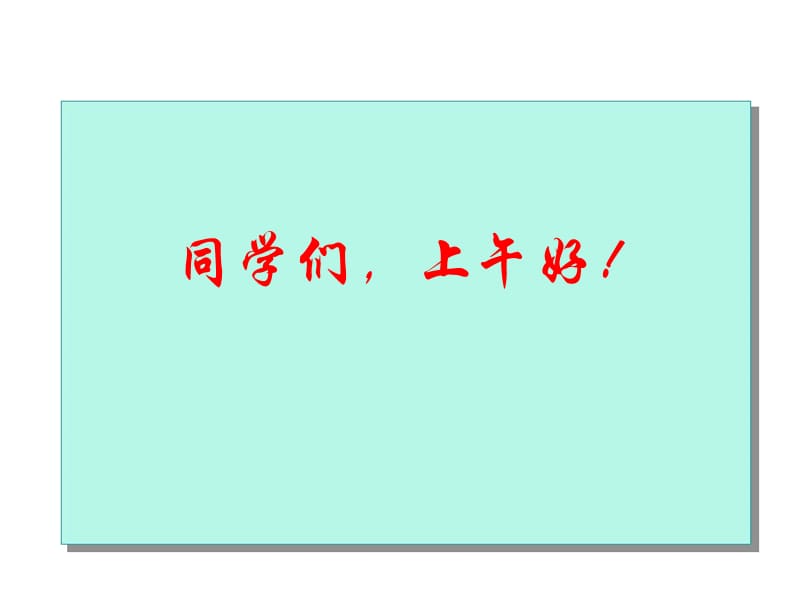 自动化与交通设备2009微机教案绪论.ppt_第1页