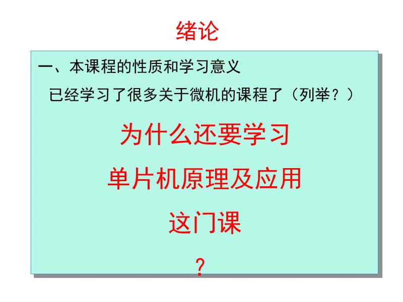 自动化与交通设备2009微机教案绪论.ppt_第3页