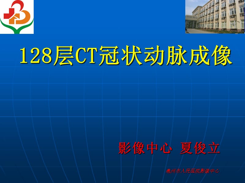 128层CT冠脉成像诊断112号3号.ppt_第1页