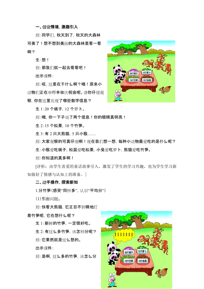 新课标　青岛版小学数学二年级上册《平均分》教学实录与评析.doc_第2页