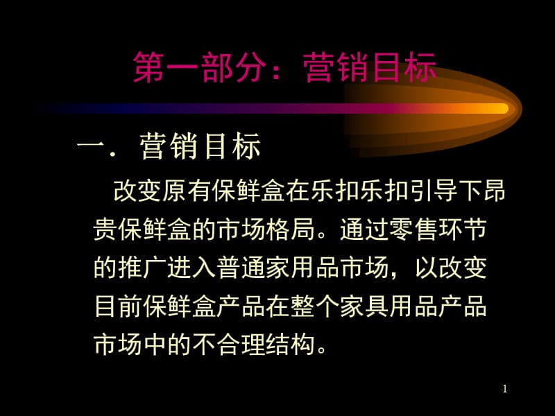 2011厦门承亿橡塑五金工业有限公司区域市场推广策略提案.ppt_第2页