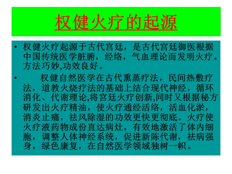 演绎自然医学_火疗.ppt_第3页