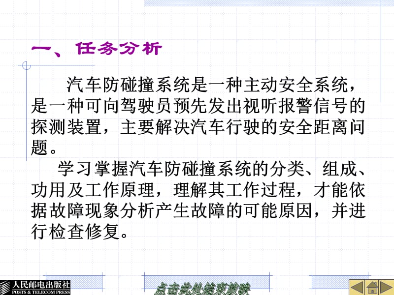 07学习情境七_其他车身电控技术结构与检修.ppt_第3页