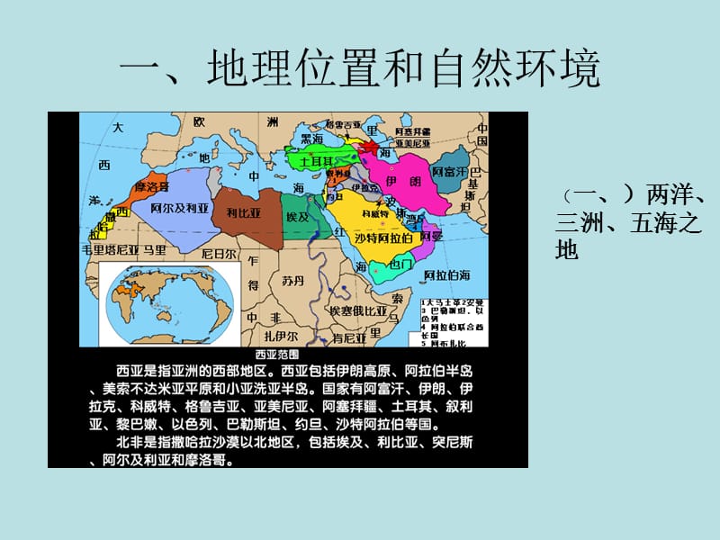 地理位置和自然环境.ppt_第1页