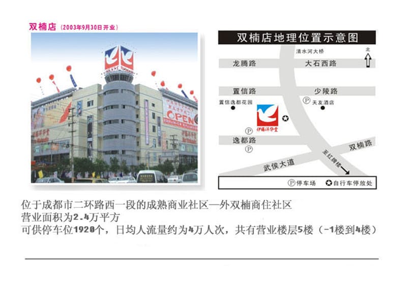 2012年成都伊藤洋华堂商场市场调研报告（34页）.ppt_第3页