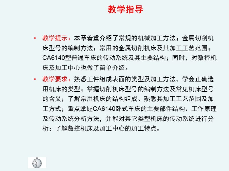 02机械加工方法与机床.ppt_第2页