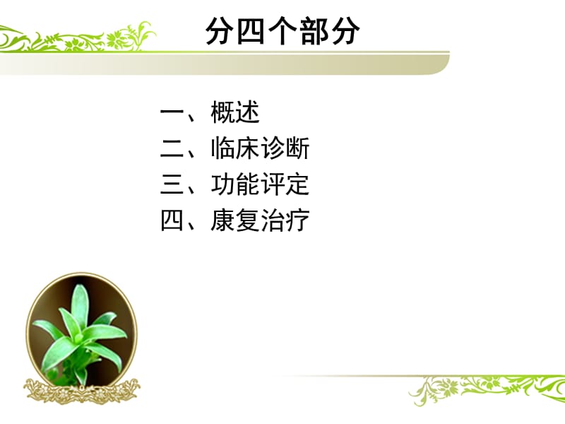 2013吞咽障碍.ppt_第2页