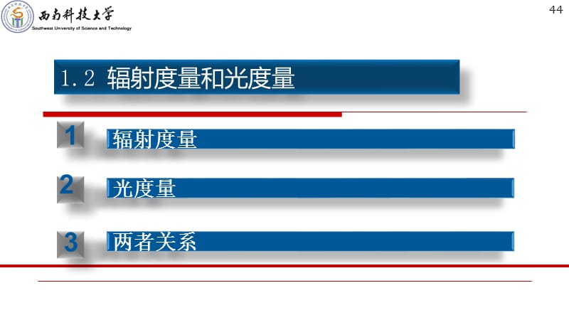 1.2辐射度量与光度量.ppt_第2页