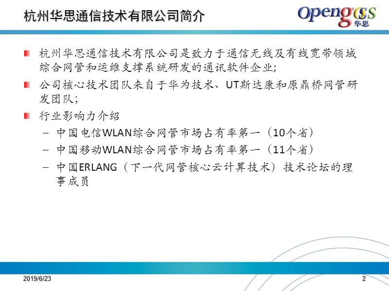 2012WLAN网络优化分析专家系统技术交流.ppt_第2页