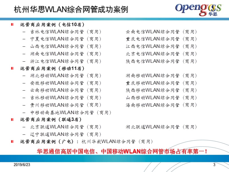 2012WLAN网络优化分析专家系统技术交流.ppt_第3页