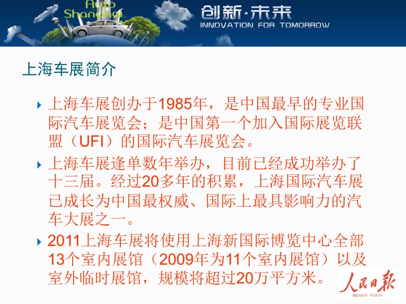 2011年人民日报上海车展特刊广告投放方案.ppt_第3页