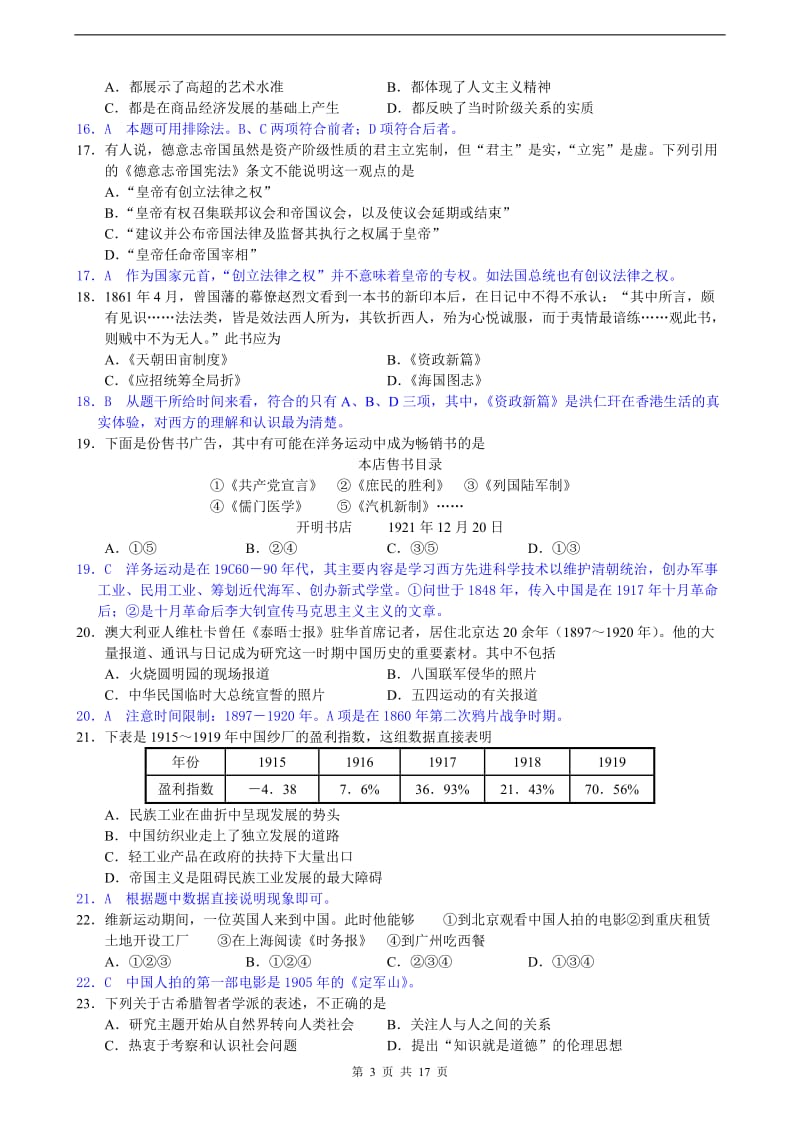 新课标人教版高三历史试题模拟精品试题（附答案）.doc_第3页