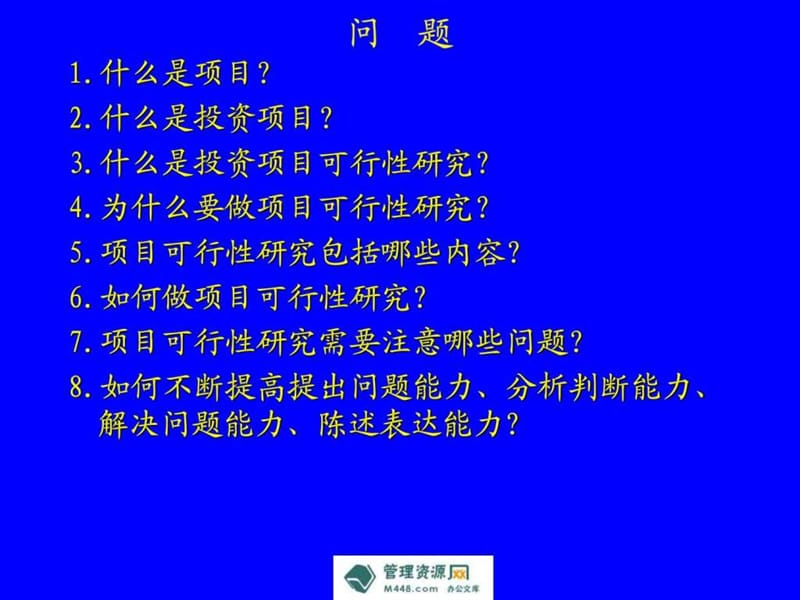 2012年投资项目可行性研究与报告编制培训教材.ppt.ppt_第2页