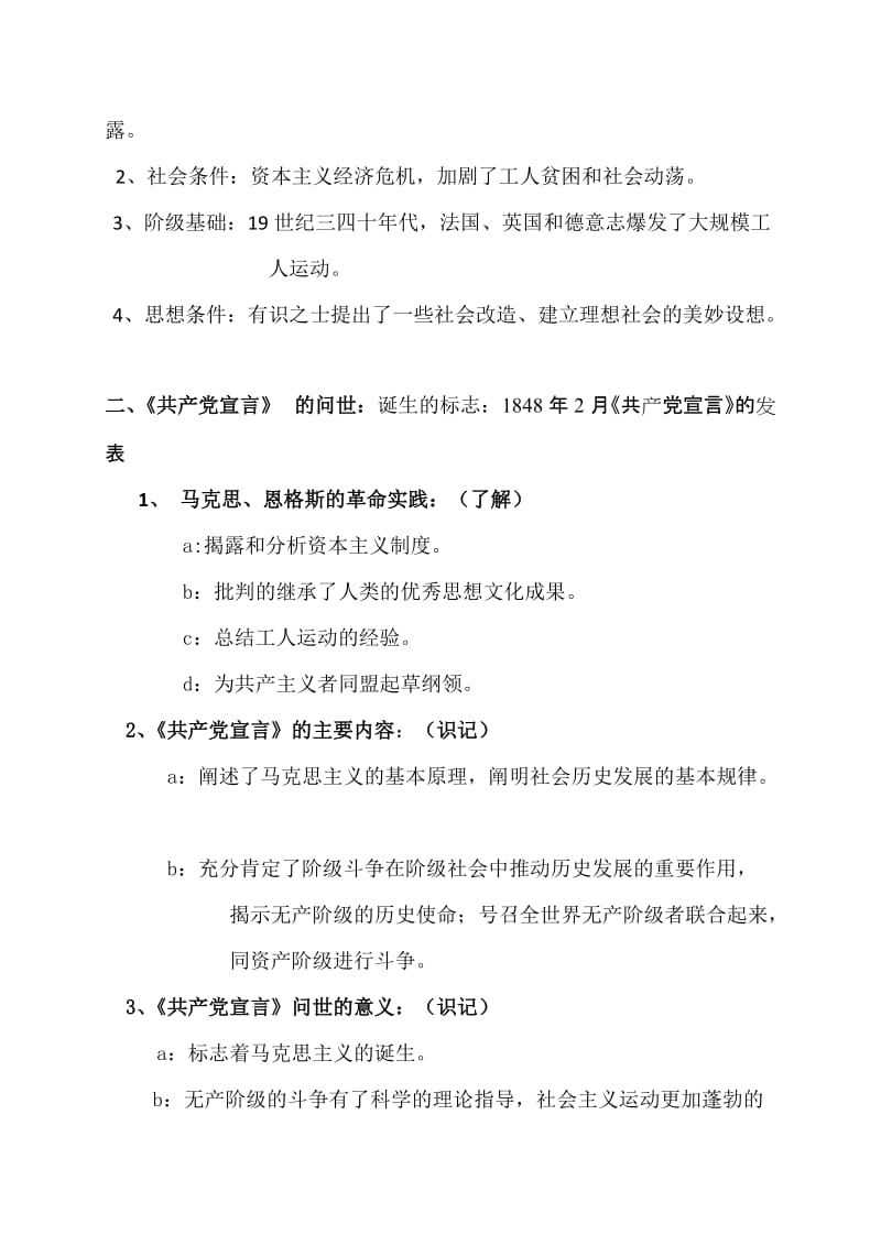 新人教版高中历史必修一第五单元《从科学社会主义理论到社会主义制度的建立》精品学案.doc_第2页