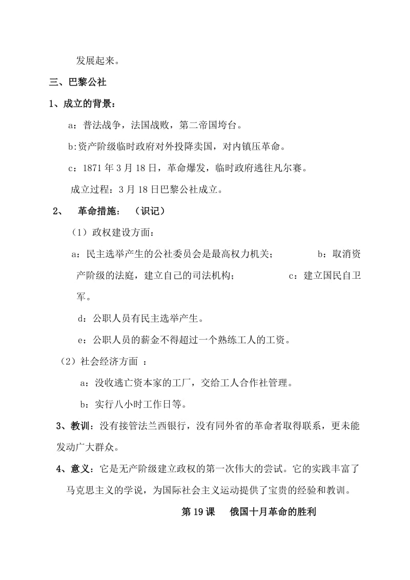 新人教版高中历史必修一第五单元《从科学社会主义理论到社会主义制度的建立》精品学案.doc_第3页