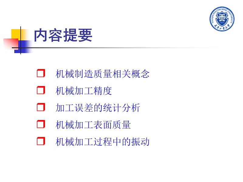 07第7章机械制造质量分析与控制.ppt_第2页