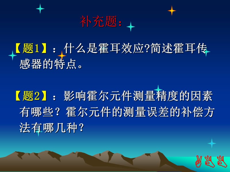 第三章发电传感器2霍尔式传感器.ppt_第2页