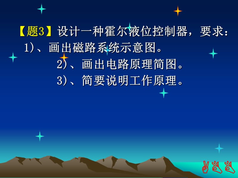 第三章发电传感器2霍尔式传感器.ppt_第3页