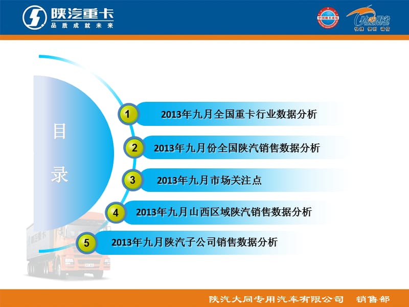 2013年九月重卡行业市场分析报告.ppt_第2页