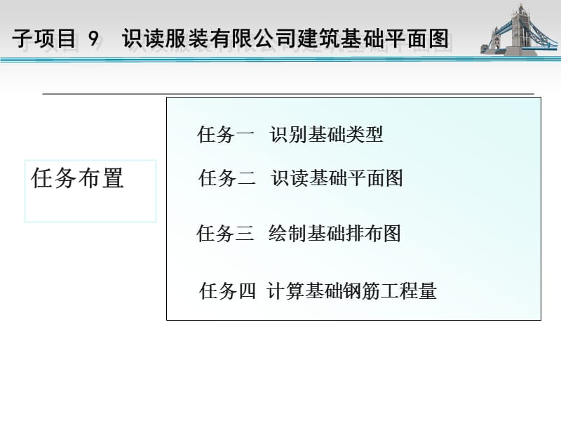 07基础与地下室.ppt_第1页