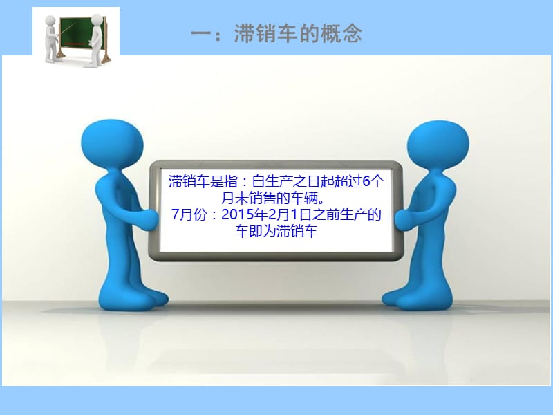 滞销车管理演示PPT课件.ppt_第3页