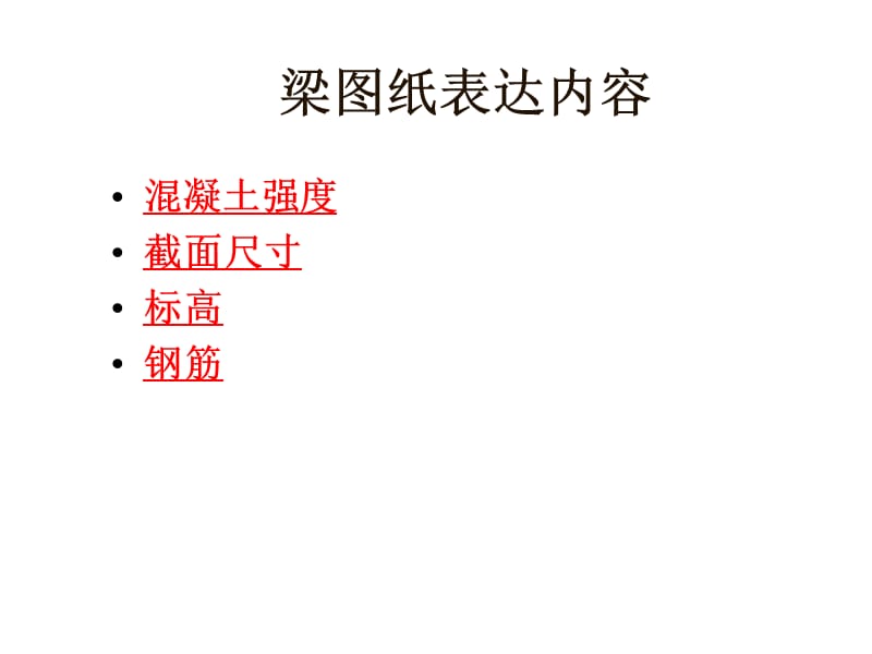 11G结构识图梁,梁平法.ppt_第2页