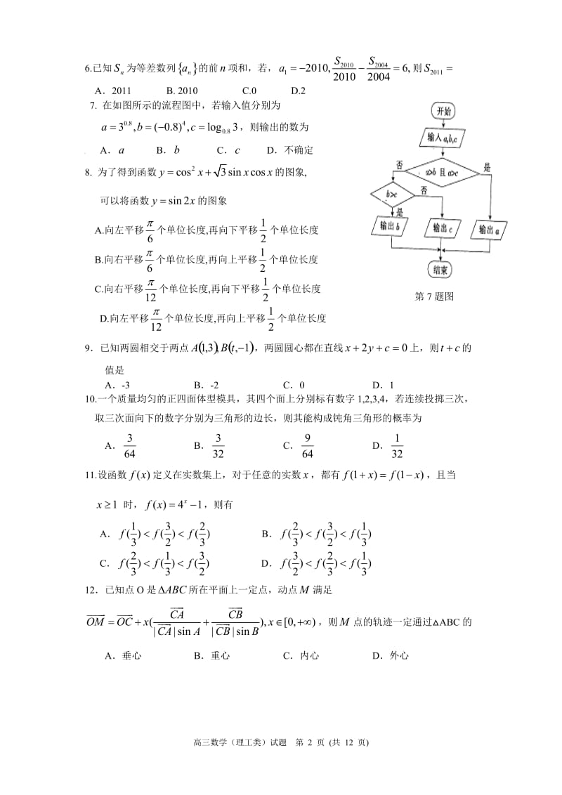 新人教版高三数学针对性练习.doc_第2页