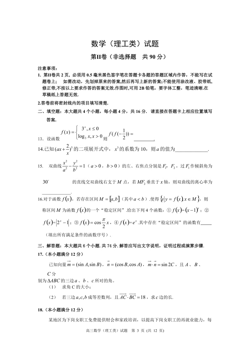 新人教版高三数学针对性练习.doc_第3页