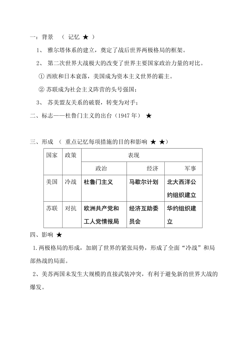 新人教版高中历史必修一第八单元《当今世界政治格局的多极化趋势》精品学案.doc_第2页