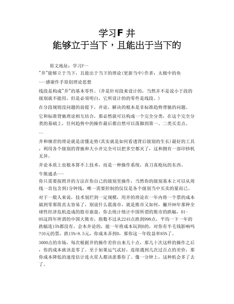 学习F 井 能够立于当下，且能出于当下的.doc_第1页