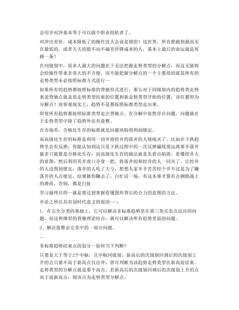 学习F 井 能够立于当下，且能出于当下的.doc_第2页