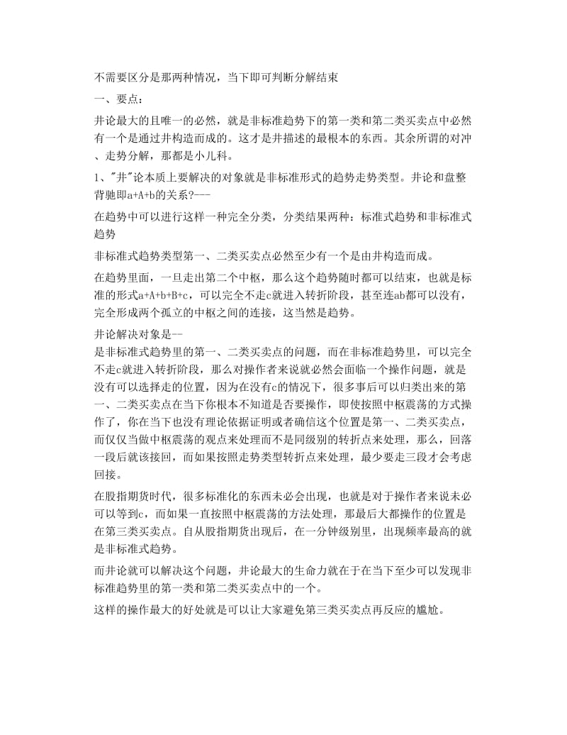 学习F 井 能够立于当下，且能出于当下的.doc_第3页