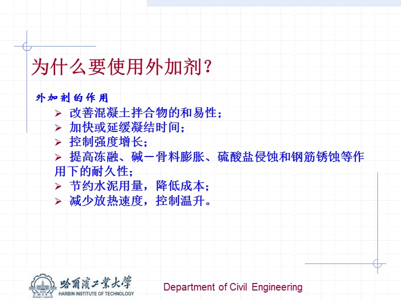 06混凝土2外加剂.ppt_第3页