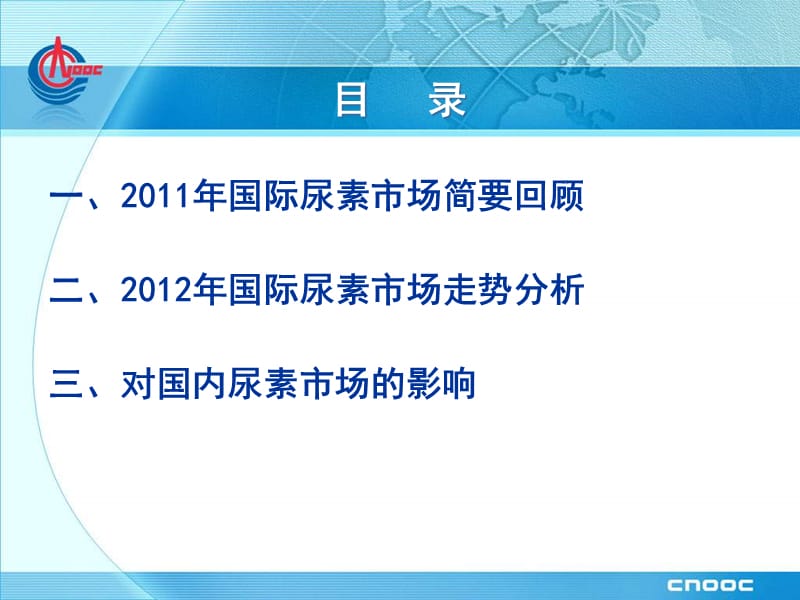 2012年国际尿素市场走势分析以及对国内尿素市场的影响.ppt_第2页