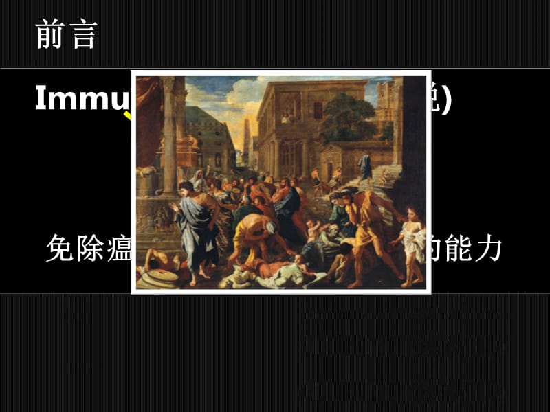 绪论免疫器官20132.ppt_第3页