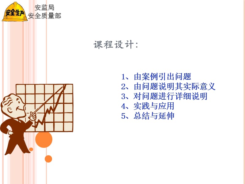 施工场安全管理培训课件.ppt_第2页