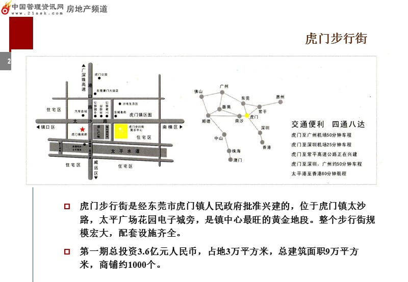 2012年广东东莞虎门婚纱商业街区案例研究（31页）.ppt_第2页