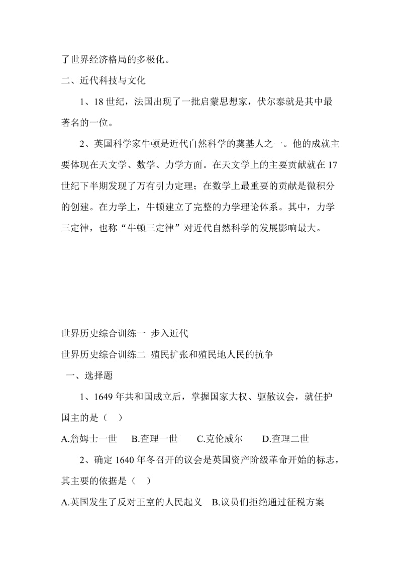 新课标中考历史专项复习：世界近现代科技和文化.doc_第2页