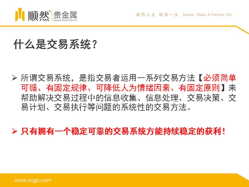 20120512如何构建一个科学的交易系统.ppt_第2页