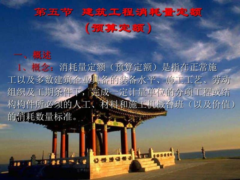 建筑工程消耗量定额.PPT_第3页