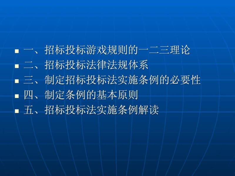 2012年招标投标法实施条例详细解读及释义.ppt_第2页