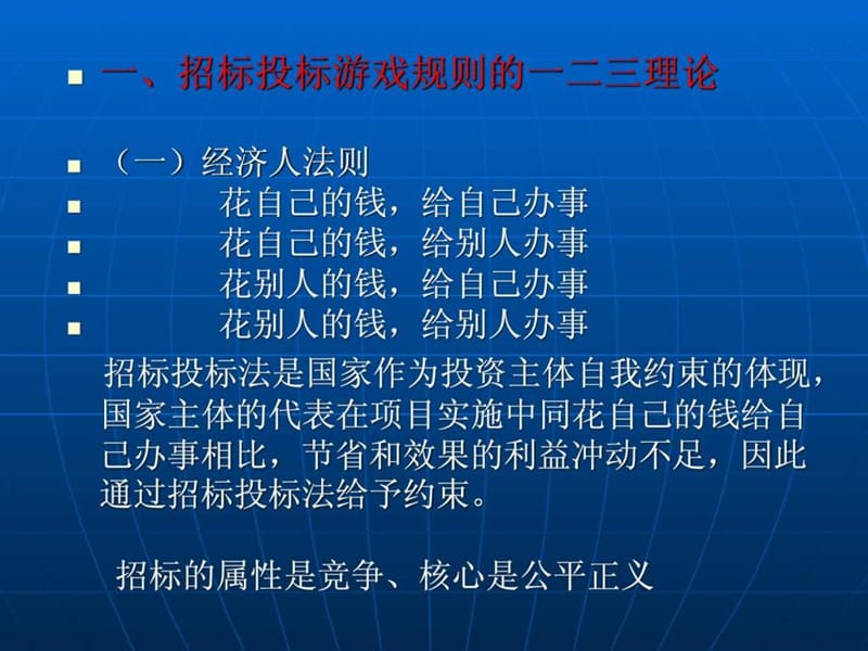 2012年招标投标法实施条例详细解读及释义.ppt_第3页