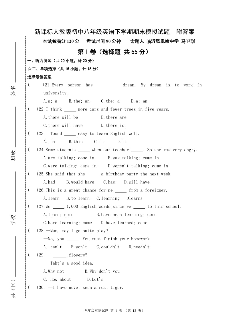 新课标人教版初中八年级英语下学期期末模拟试题　附答案.doc_第1页