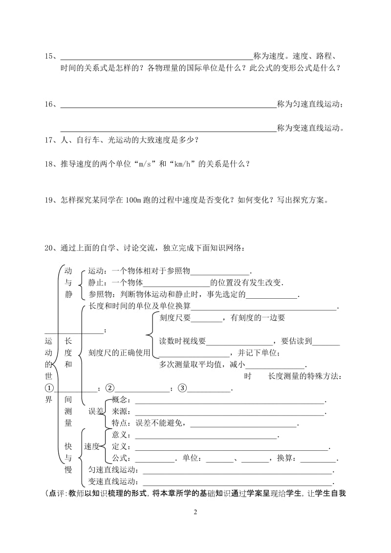 新课标　沪科版初中物理九年级导学案　第二章《运动的世界》导学案.doc_第2页