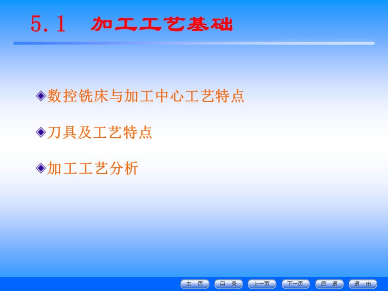 数控铣床和加工中心及编程.ppt_第3页