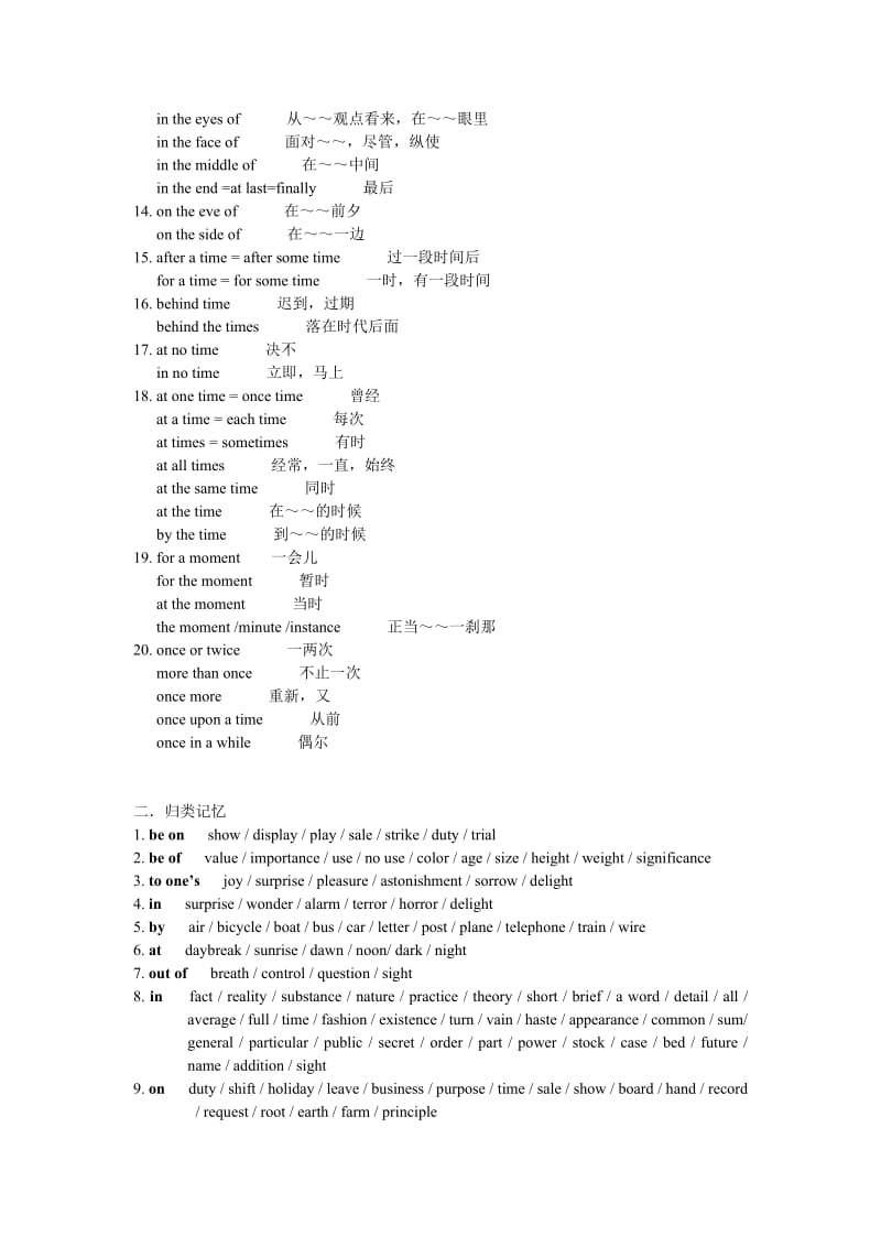 新人教版高考英语备考：介词＆动词短语完全宝典.doc_第2页