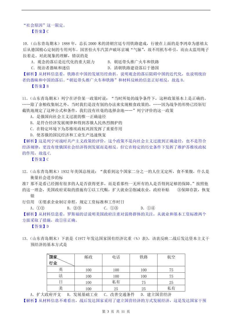 新课标人教版高一历史下学期期末精品试题（附答案）.doc_第3页