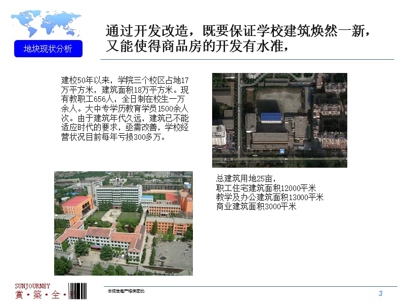 2011西安建工路铁路技校项目整体定位及物业发展建议92p.ppt_第3页