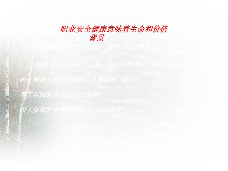 职业危害事故案例分析及思考.ppt_第3页